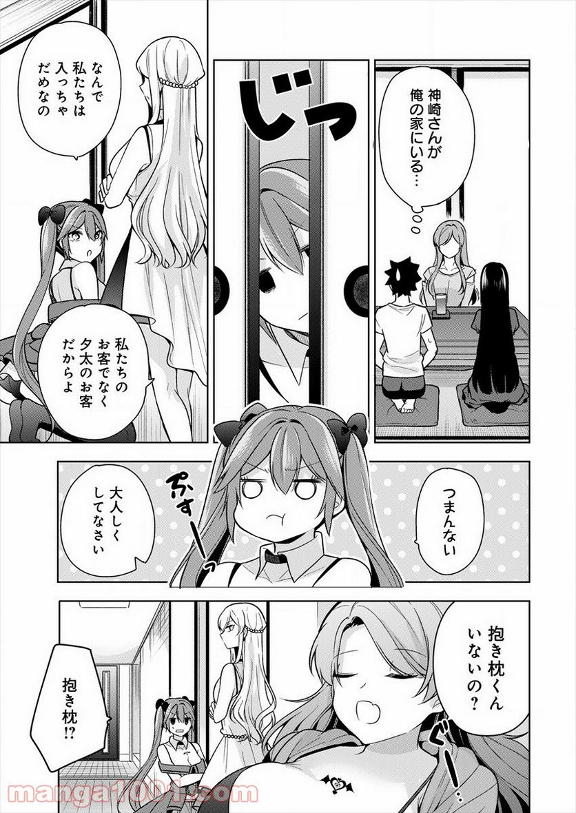 彼女召喚しました!? 第3話 - Page 7