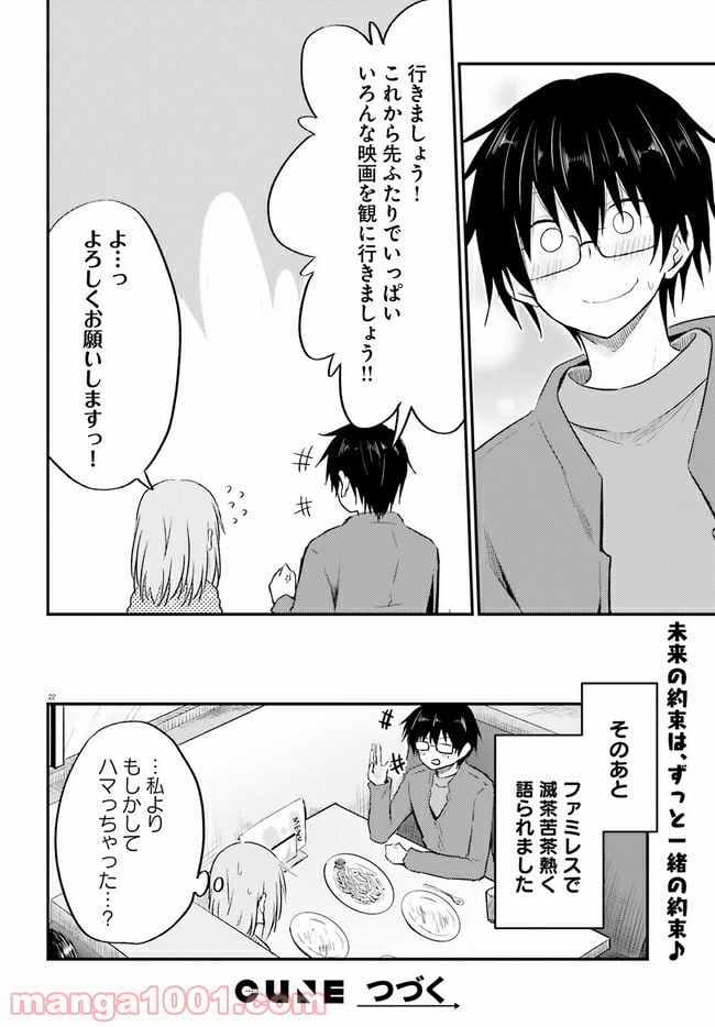 恥ずかしがり屋の妻と新婚生活はじめました - 第5.2話 - Page 11