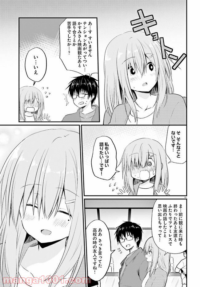 恥ずかしがり屋の妻と新婚生活はじめました 第5.2話 - Page 8