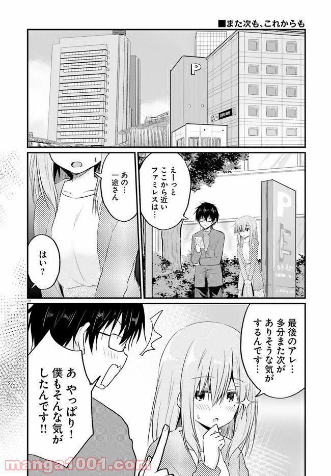 恥ずかしがり屋の妻と新婚生活はじめました - 第5.2話 - Page 9