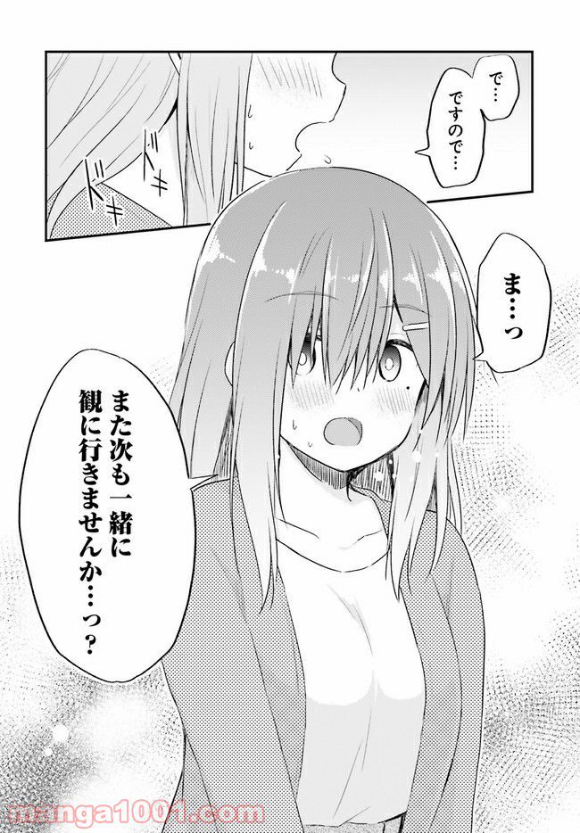 恥ずかしがり屋の妻と新婚生活はじめました 第5.2話 - Page 10