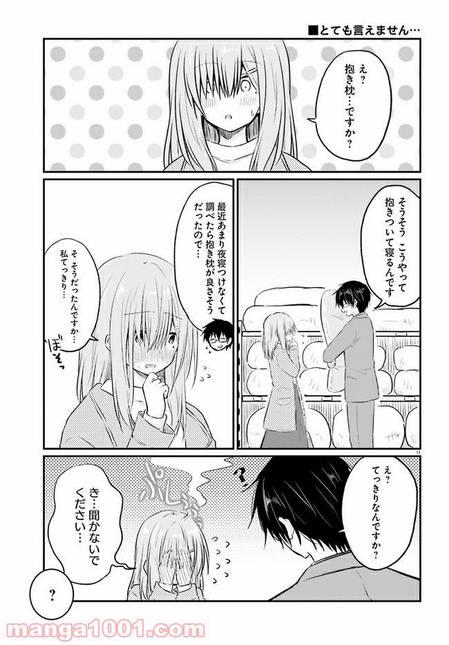 恥ずかしがり屋の妻と新婚生活はじめました 第3.2話 - Page 1