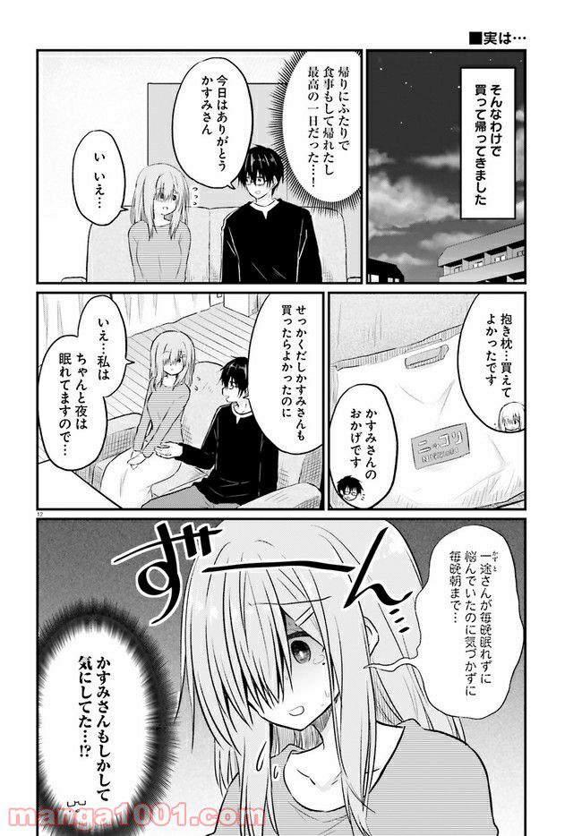 恥ずかしがり屋の妻と新婚生活はじめました 第3.2話 - Page 2