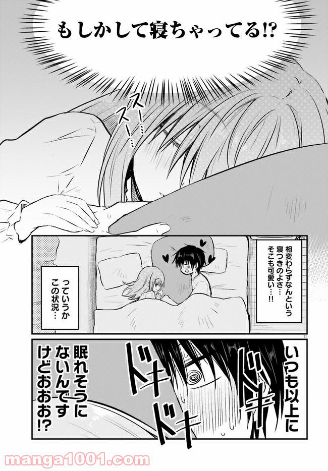 恥ずかしがり屋の妻と新婚生活はじめました 第3.2話 - Page 11