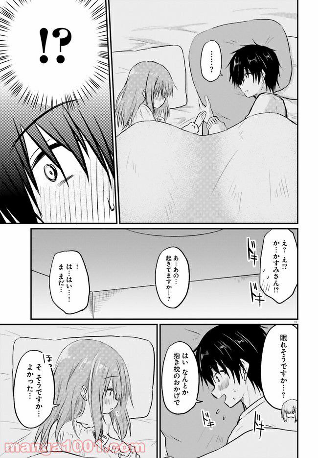 恥ずかしがり屋の妻と新婚生活はじめました 第3.2話 - Page 7