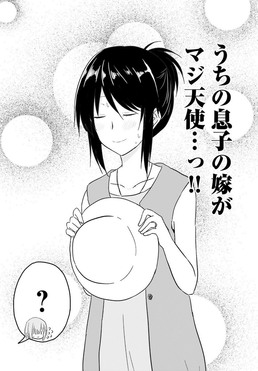 恥ずかしがり屋の妻と新婚生活はじめました - 第18話 - Page 6