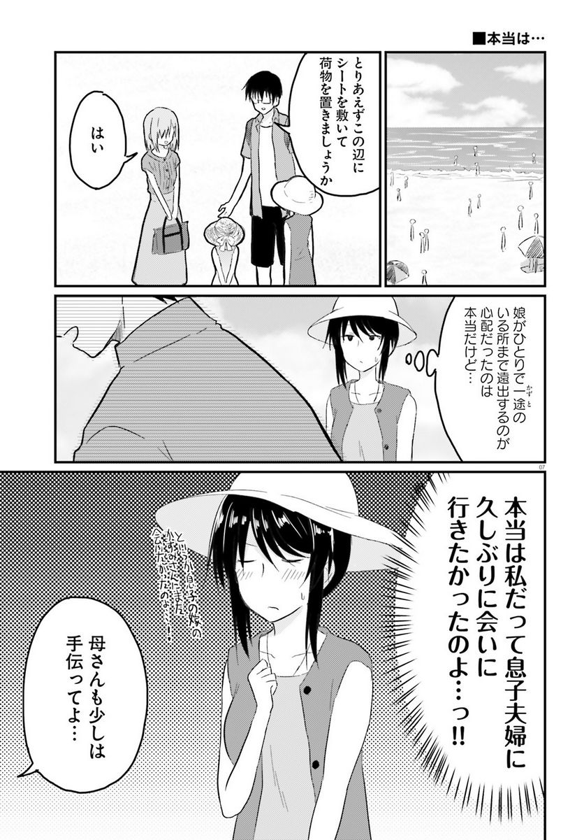 恥ずかしがり屋の妻と新婚生活はじめました - 第18話 - Page 7