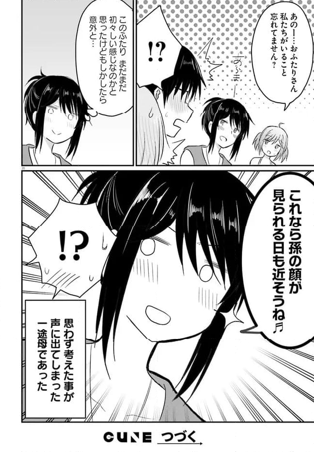 恥ずかしがり屋の妻と新婚生活はじめました 第22話 - Page 20