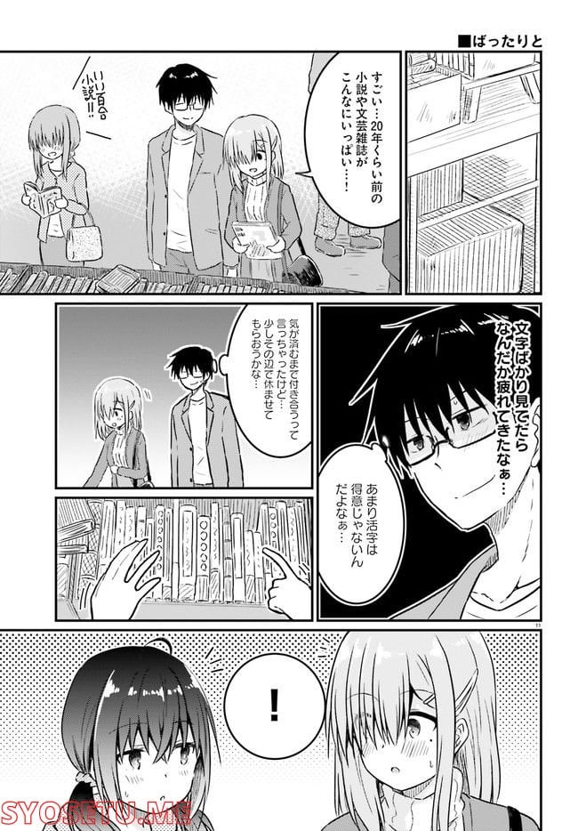 恥ずかしがり屋の妻と新婚生活はじめました - 第10.2話 - Page 1