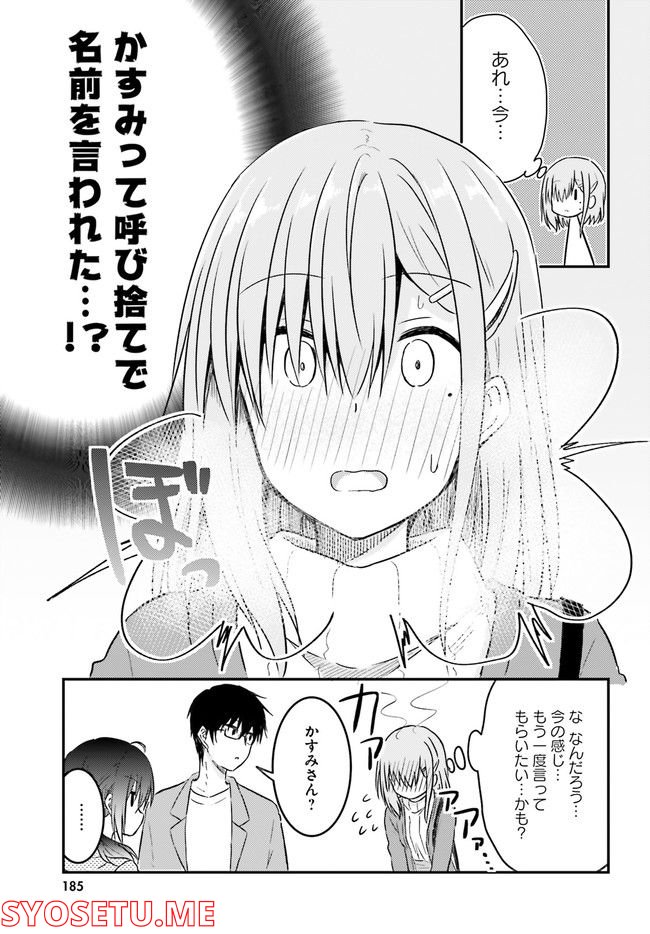 恥ずかしがり屋の妻と新婚生活はじめました 第10.2話 - Page 3