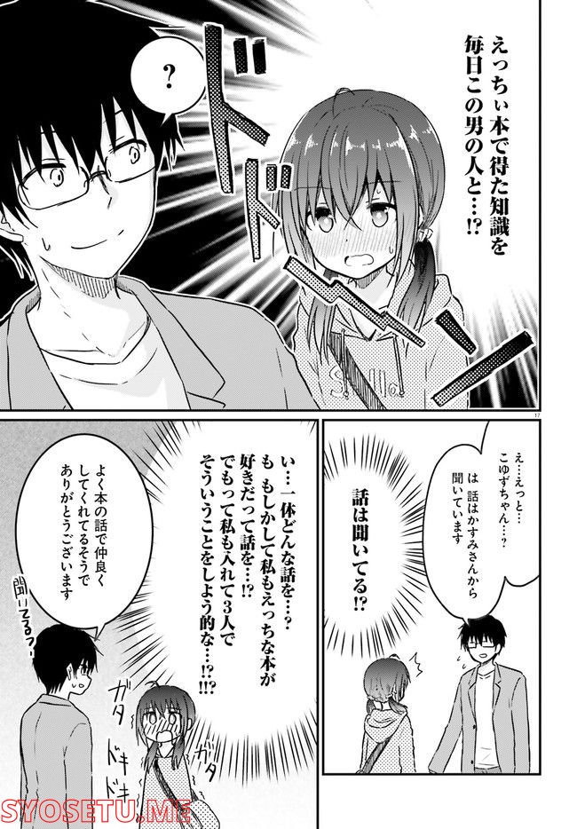 恥ずかしがり屋の妻と新婚生活はじめました 第10.2話 - Page 7