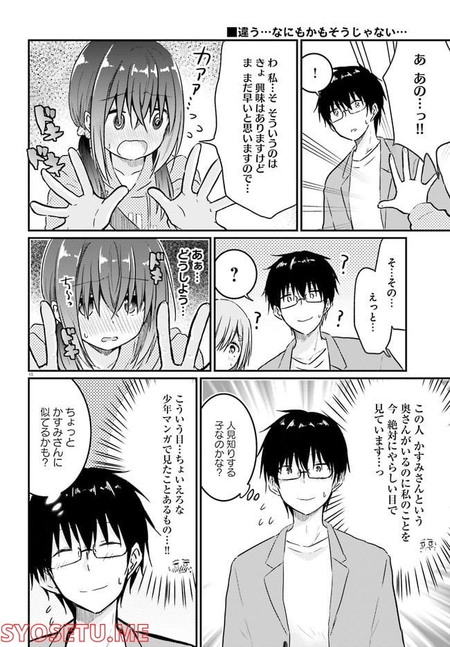 恥ずかしがり屋の妻と新婚生活はじめました 第10.2話 - Page 8