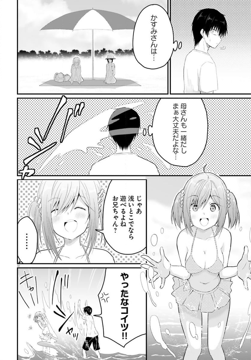 恥ずかしがり屋の妻と新婚生活はじめました - 第19話 - Page 2