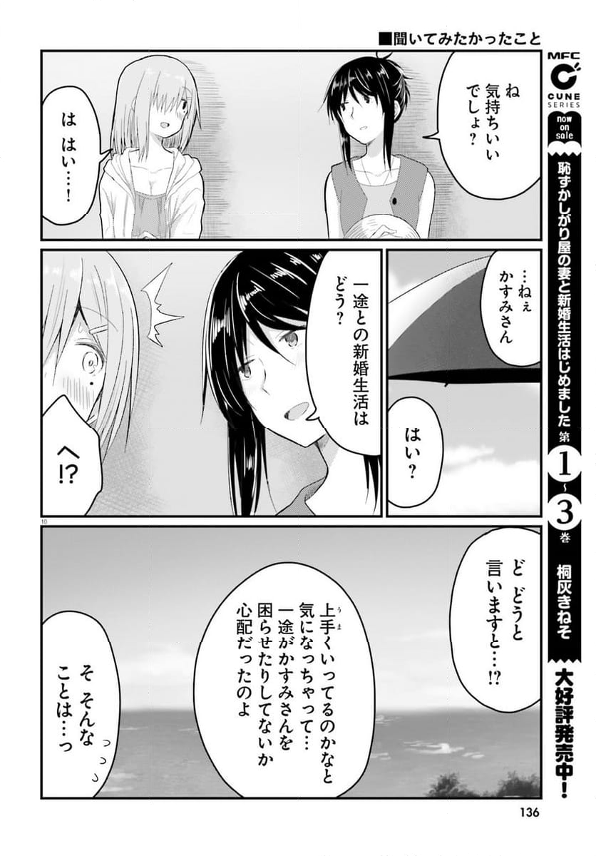 恥ずかしがり屋の妻と新婚生活はじめました 第19話 - Page 10