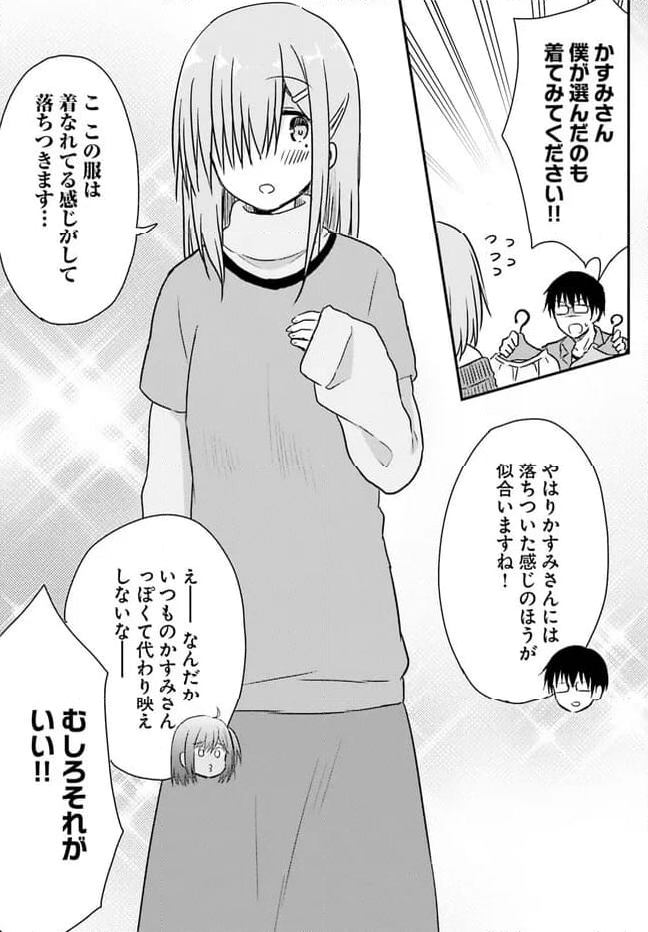 恥ずかしがり屋の妻と新婚生活はじめました 第23話 - Page 17