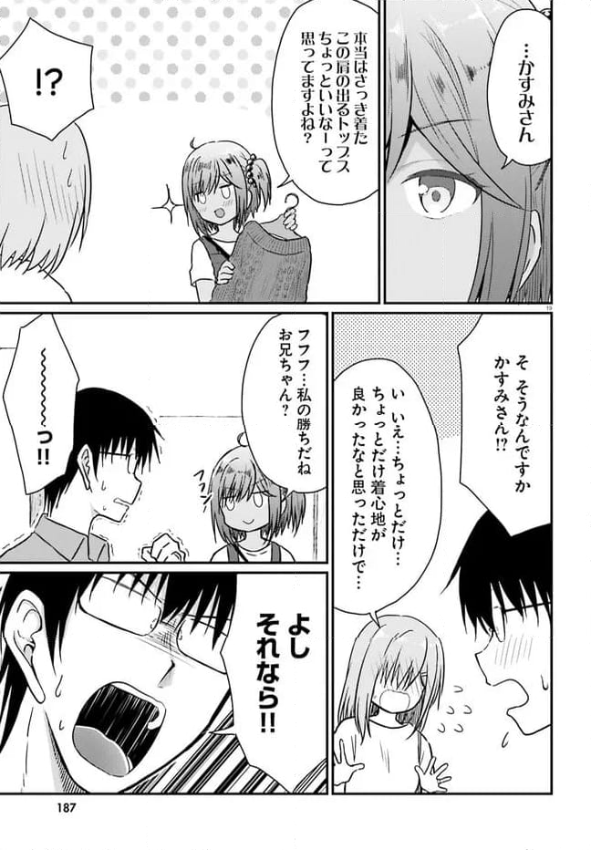 恥ずかしがり屋の妻と新婚生活はじめました - 第23話 - Page 19