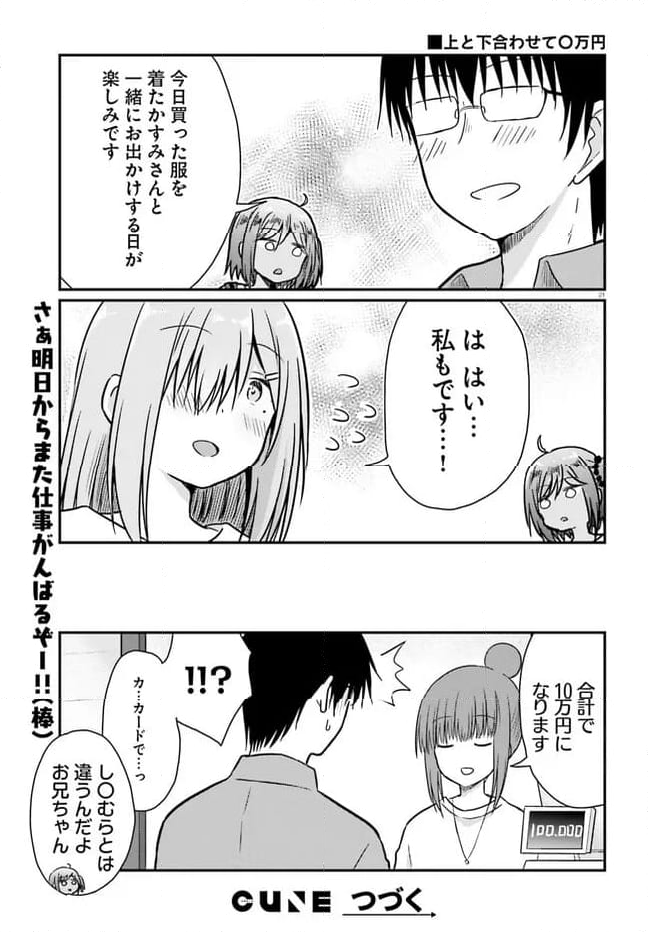 恥ずかしがり屋の妻と新婚生活はじめました 第23話 - Page 21