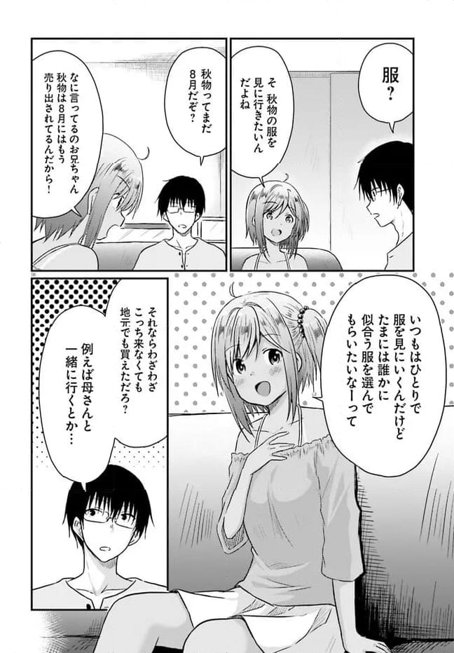 恥ずかしがり屋の妻と新婚生活はじめました 第23話 - Page 6