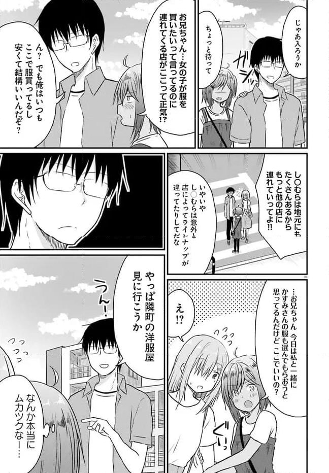 恥ずかしがり屋の妻と新婚生活はじめました 第23話 - Page 9