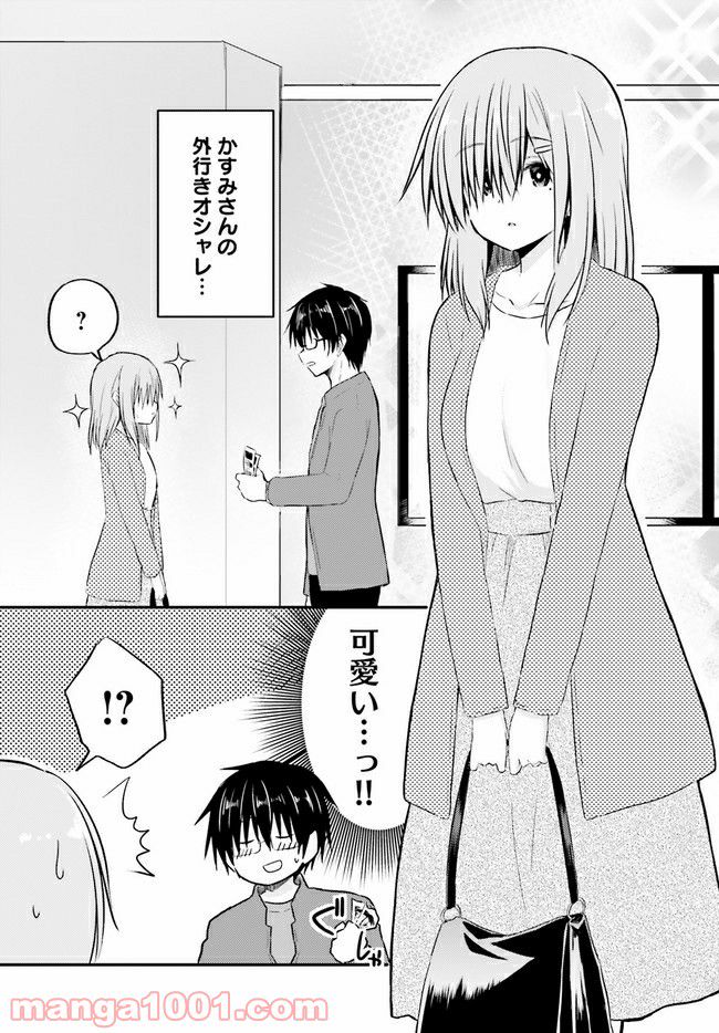 恥ずかしがり屋の妻と新婚生活はじめました 第5.1話 - Page 11