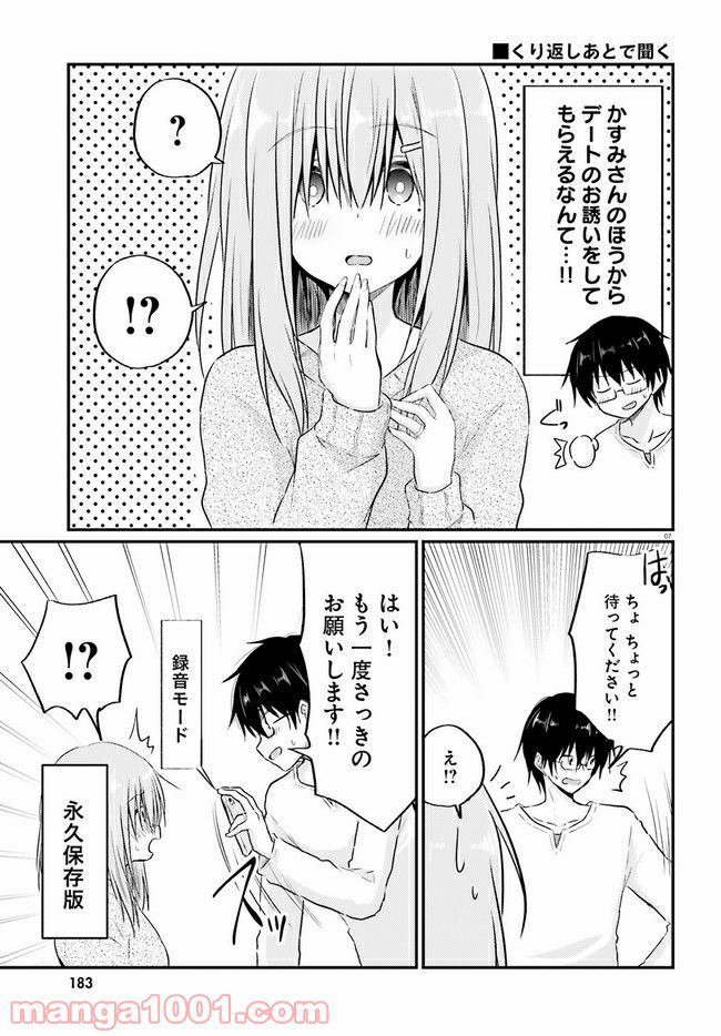 恥ずかしがり屋の妻と新婚生活はじめました 第5.1話 - Page 7