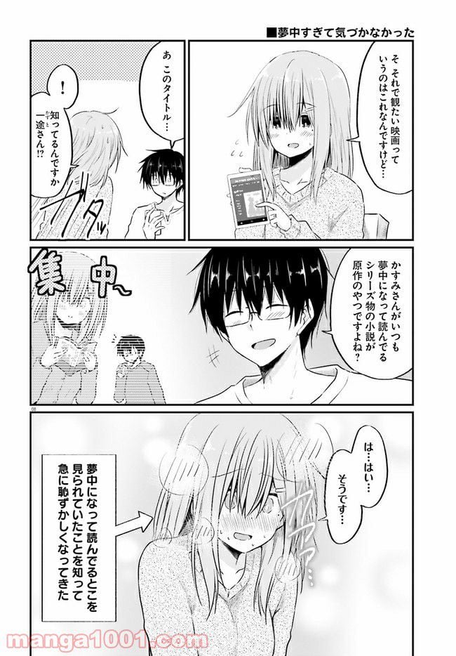 恥ずかしがり屋の妻と新婚生活はじめました - 第5.1話 - Page 8