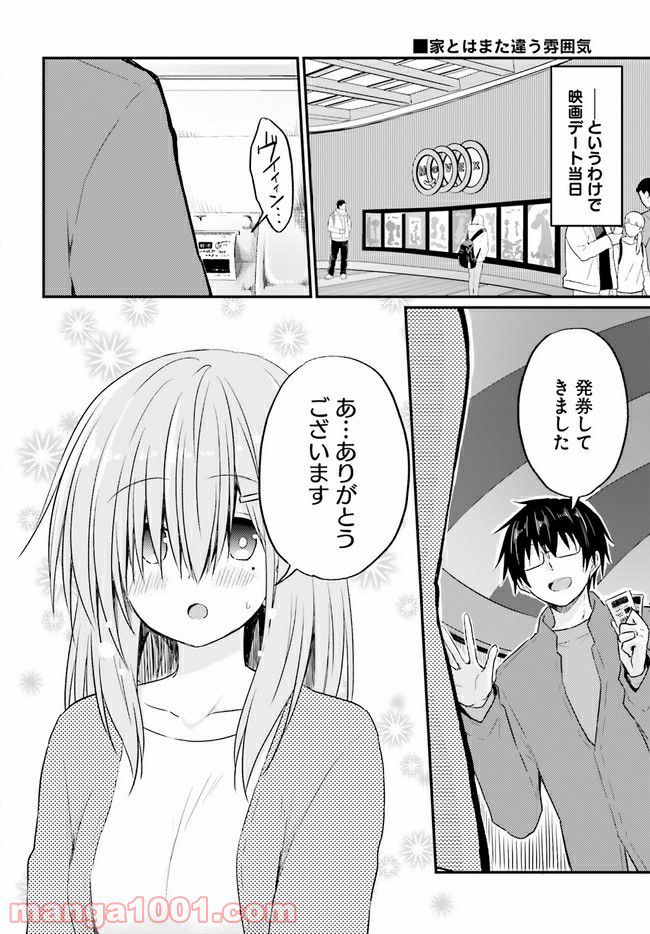 恥ずかしがり屋の妻と新婚生活はじめました 第5.1話 - Page 10