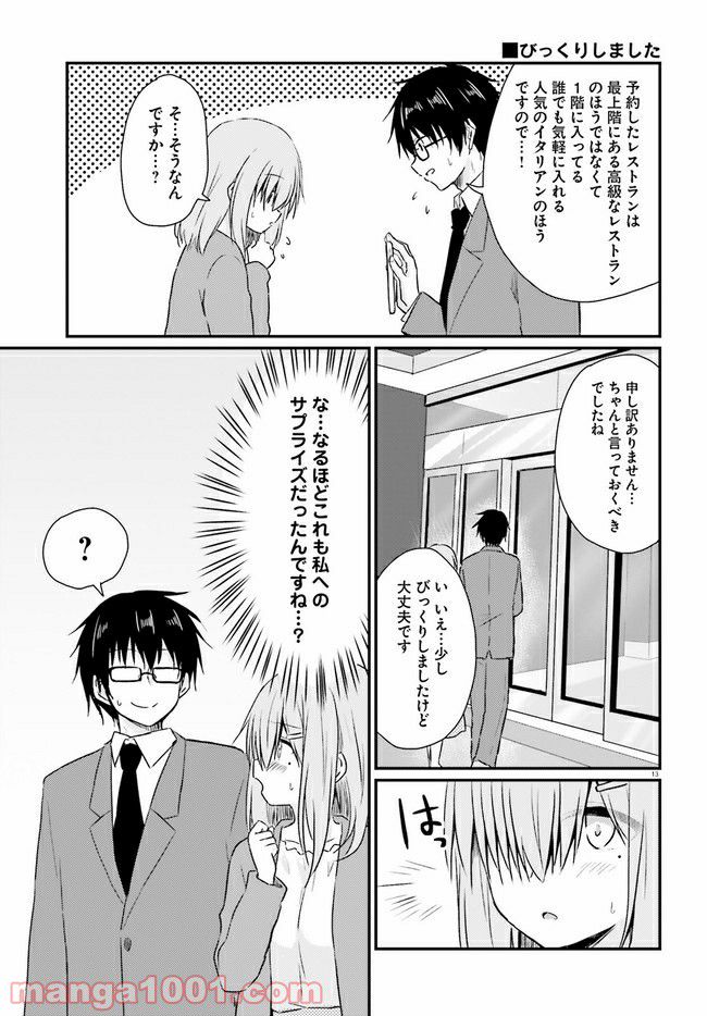 恥ずかしがり屋の妻と新婚生活はじめました 第6.2話 - Page 1