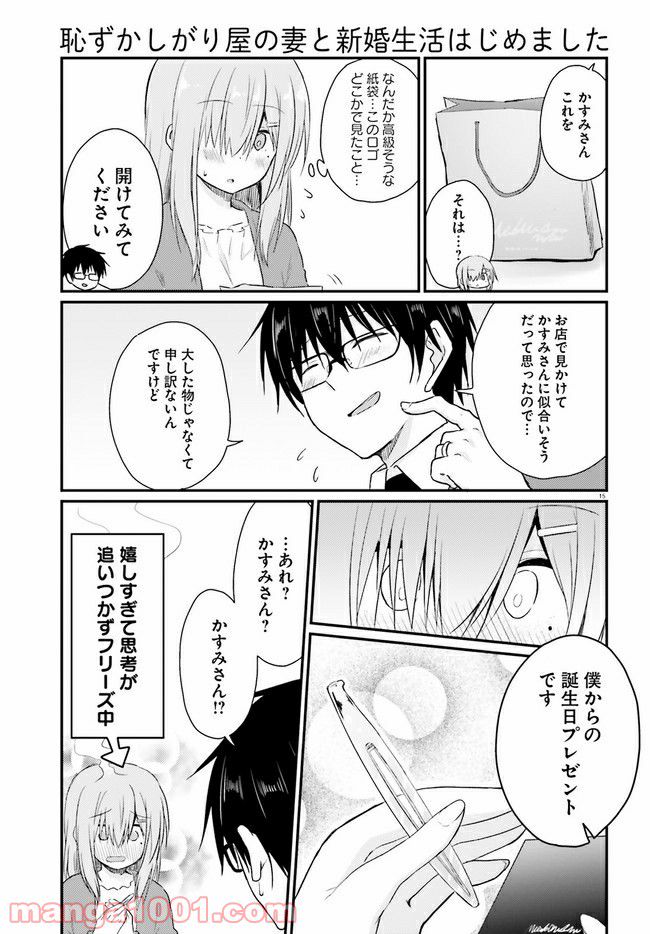 恥ずかしがり屋の妻と新婚生活はじめました - 第6.2話 - Page 3