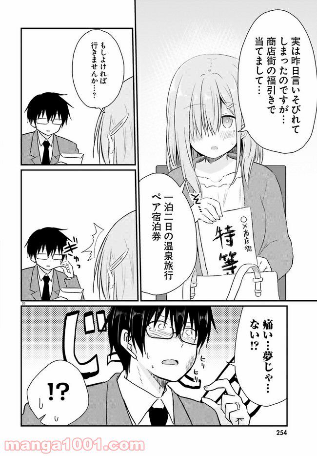 恥ずかしがり屋の妻と新婚生活はじめました 第6.2話 - Page 8