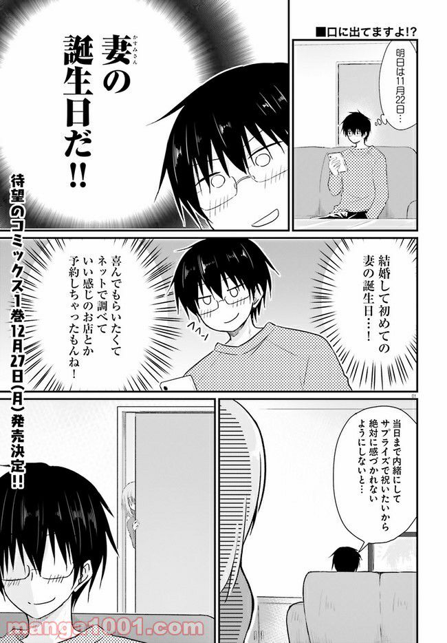 恥ずかしがり屋の妻と新婚生活はじめました 第6.1話 - Page 1