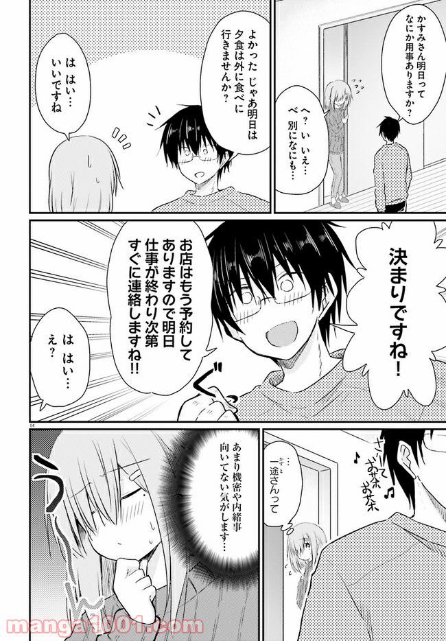 恥ずかしがり屋の妻と新婚生活はじめました 第6.1話 - Page 4