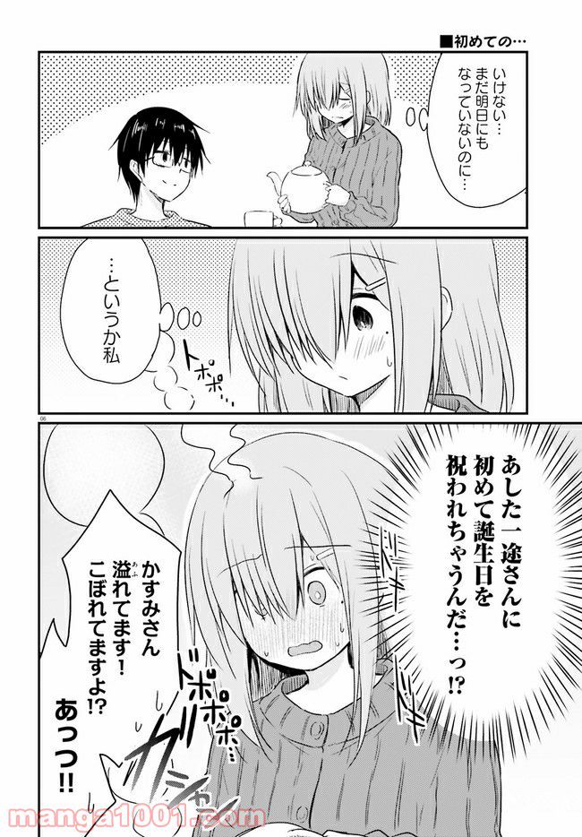 恥ずかしがり屋の妻と新婚生活はじめました 第6.1話 - Page 6