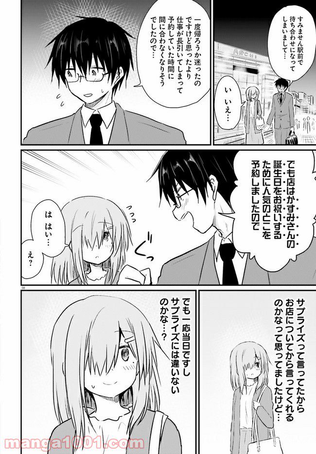 恥ずかしがり屋の妻と新婚生活はじめました 第6.1話 - Page 8