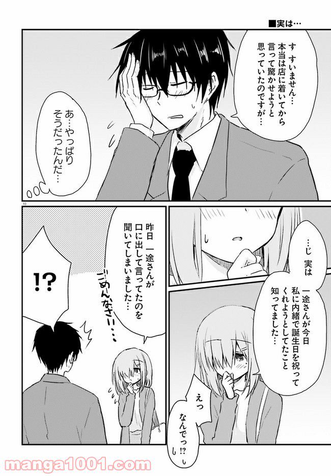 恥ずかしがり屋の妻と新婚生活はじめました 第6.1話 - Page 10