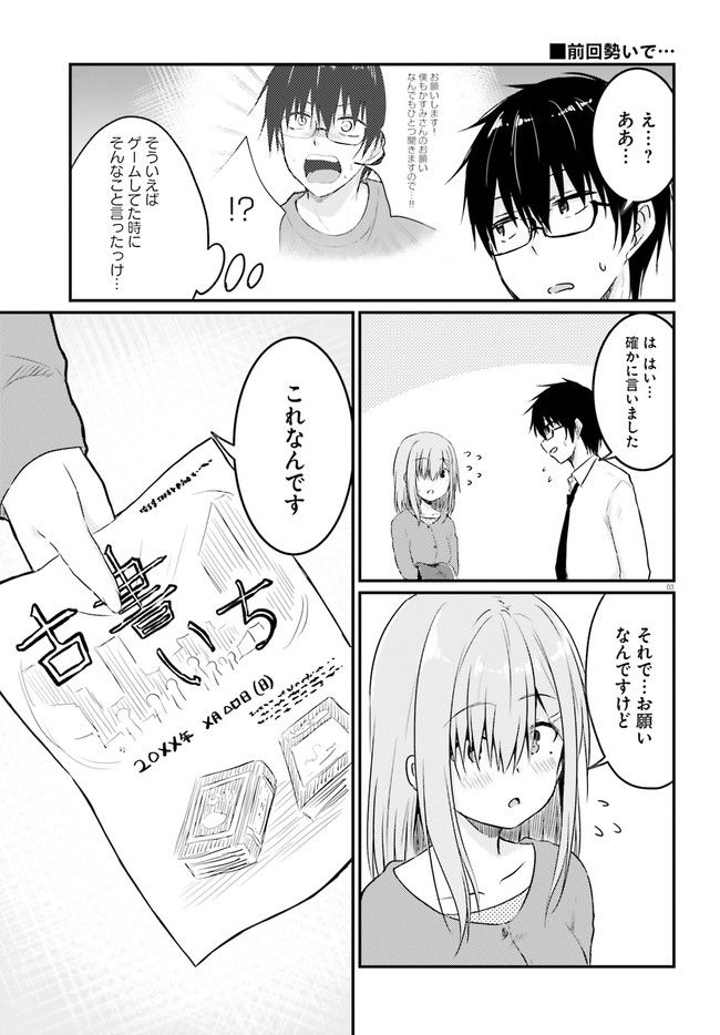 恥ずかしがり屋の妻と新婚生活はじめました 第10.1話 - Page 3