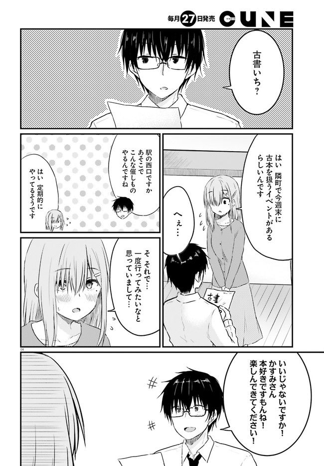 恥ずかしがり屋の妻と新婚生活はじめました 第10.1話 - Page 4