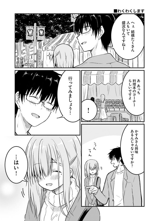 恥ずかしがり屋の妻と新婚生活はじめました - 第10.1話 - Page 7