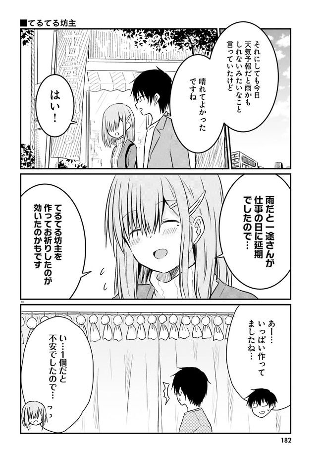 恥ずかしがり屋の妻と新婚生活はじめました 第10.1話 - Page 10