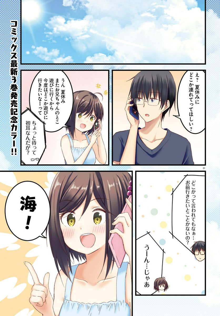 恥ずかしがり屋の妻と新婚生活はじめました 第17話 - Page 1