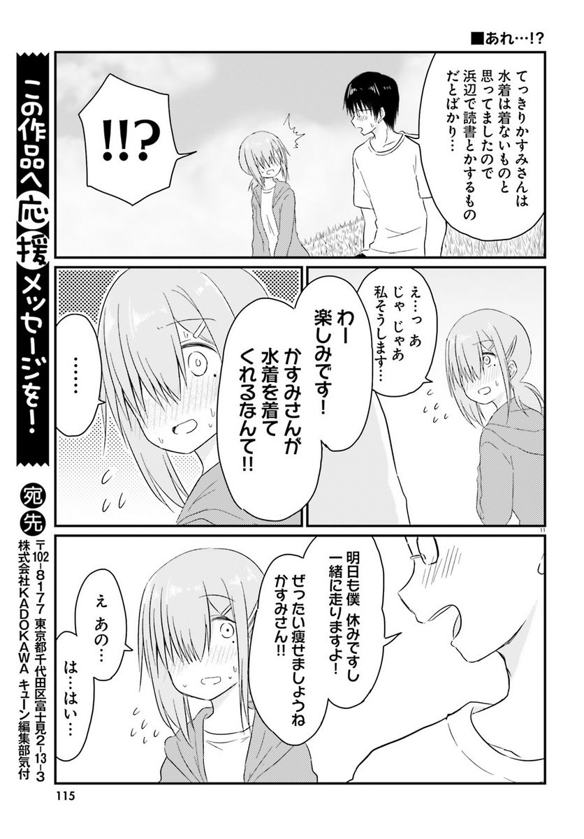 恥ずかしがり屋の妻と新婚生活はじめました - 第17話 - Page 11