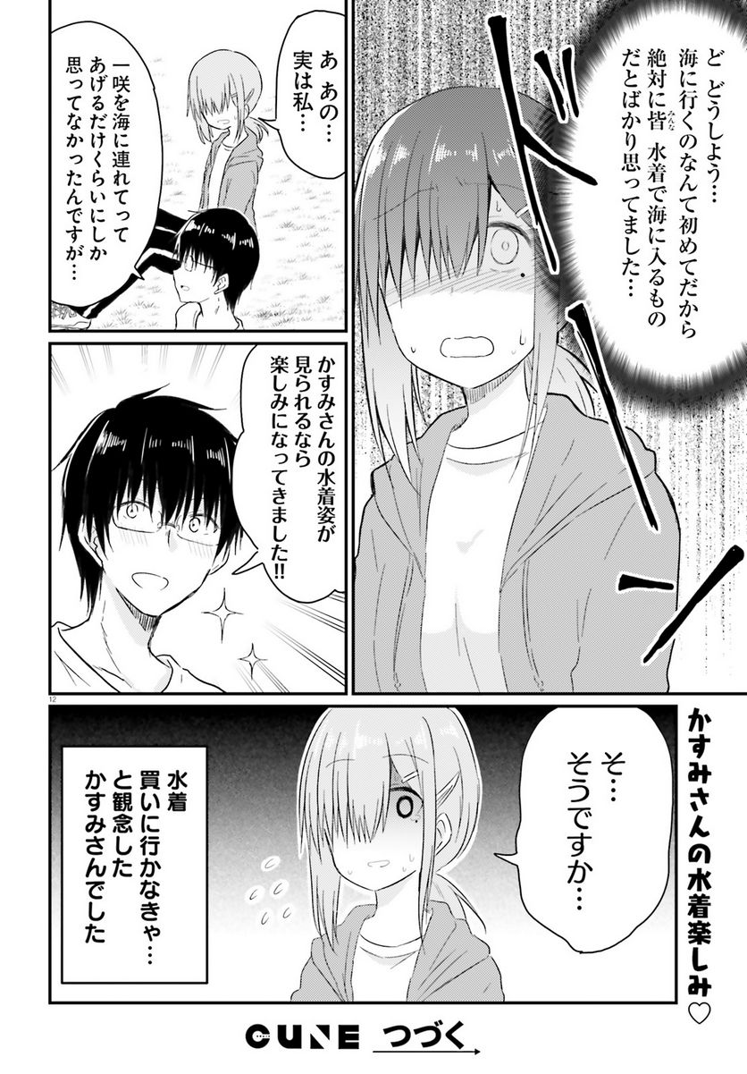 恥ずかしがり屋の妻と新婚生活はじめました 第17話 - Page 12