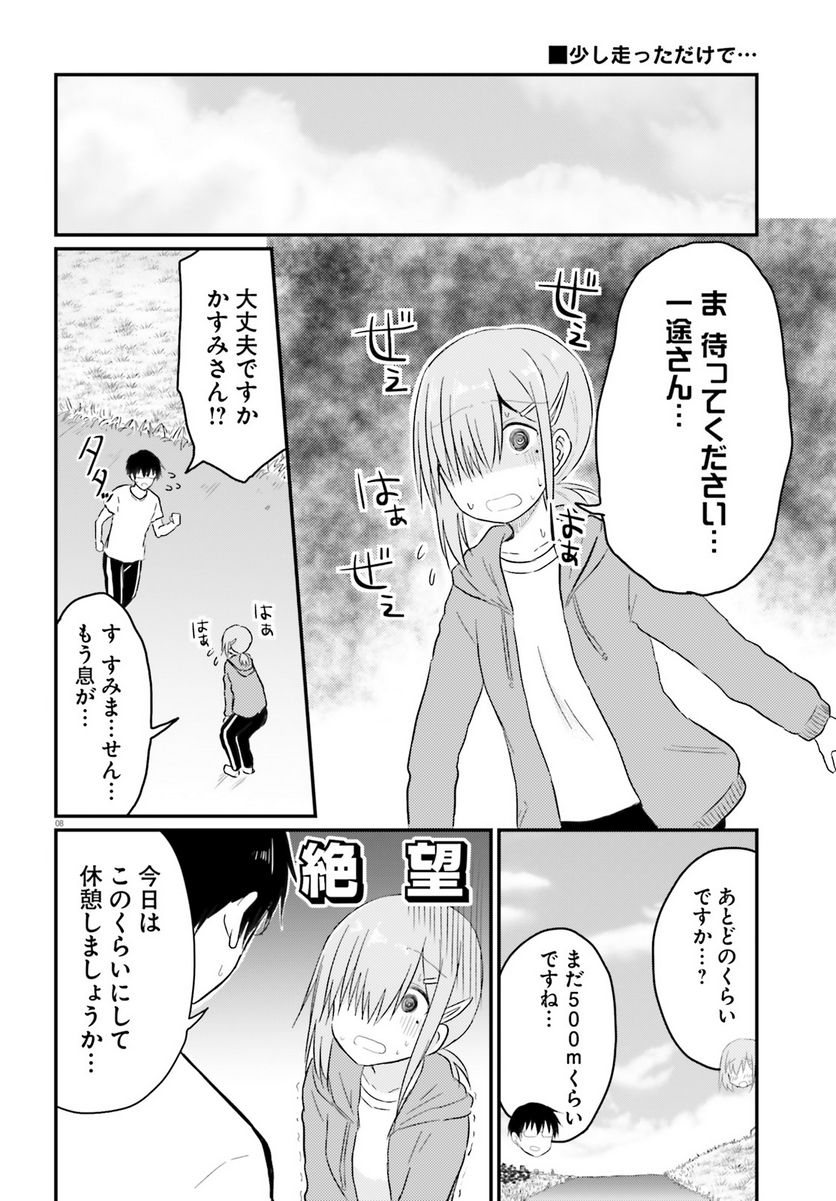 恥ずかしがり屋の妻と新婚生活はじめました 第17話 - Page 8