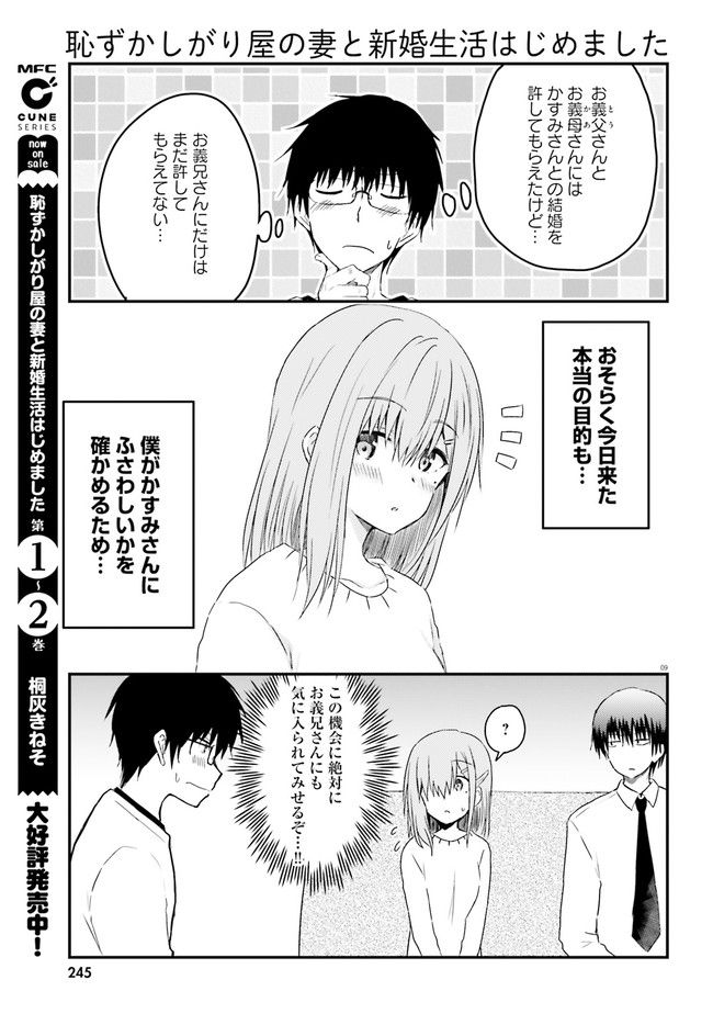 恥ずかしがり屋の妻と新婚生活はじめました - 第12.2話 - Page 2