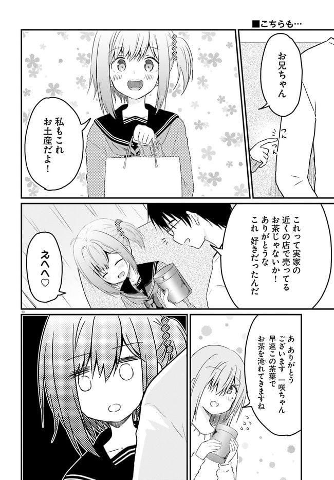 恥ずかしがり屋の妻と新婚生活はじめました 第12.2話 - Page 3