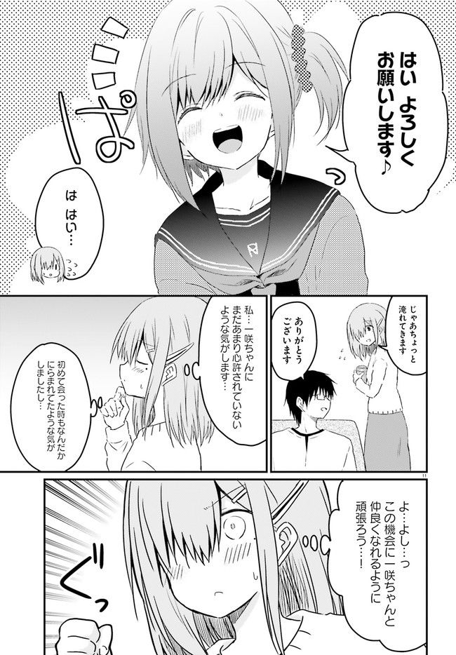 恥ずかしがり屋の妻と新婚生活はじめました - 第12.2話 - Page 4