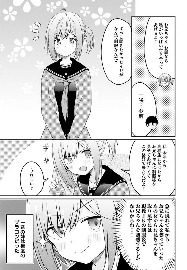 恥ずかしがり屋の妻と新婚生活はじめました - 第12.2話 - Page 6