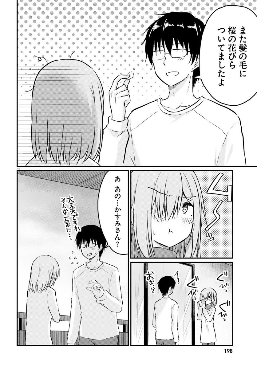 恥ずかしがり屋の妻と新婚生活はじめました 第16話 - Page 14