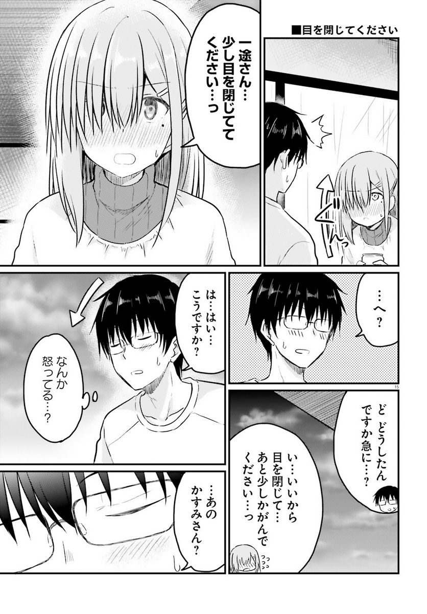 恥ずかしがり屋の妻と新婚生活はじめました - 第16話 - Page 15