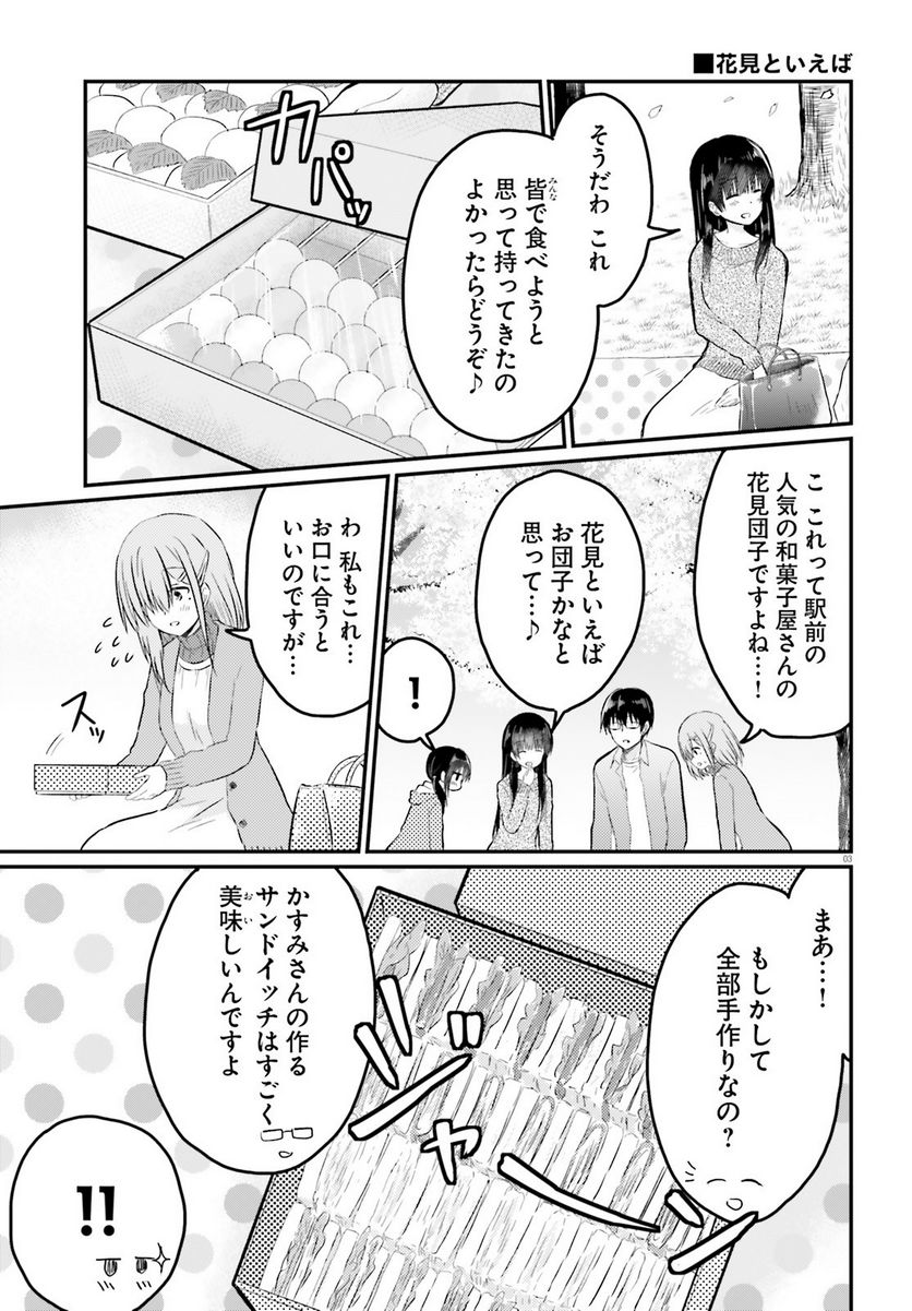 恥ずかしがり屋の妻と新婚生活はじめました 第16話 - Page 3